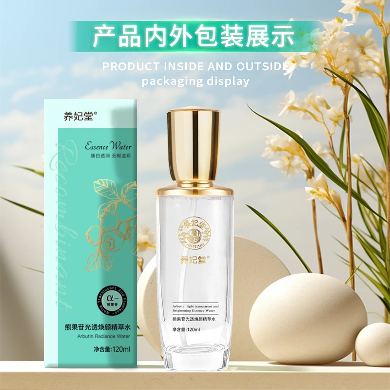 熊果苷光透焕颜精粹水