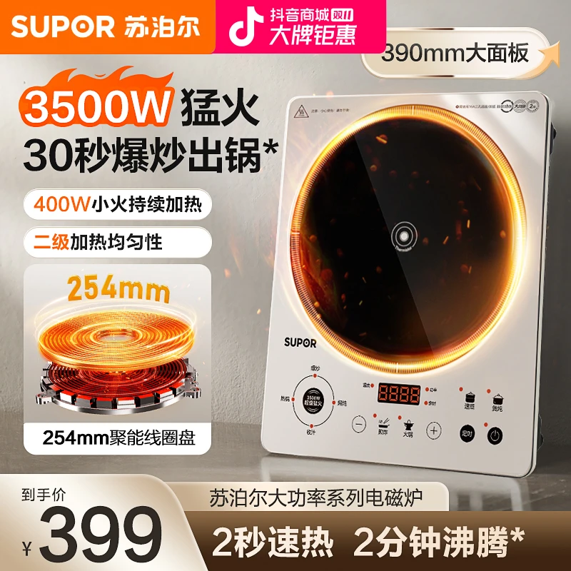 苏泊尔电磁炉家用多功能新款3500W大猛火力爆炒菜火锅一体电磁灶