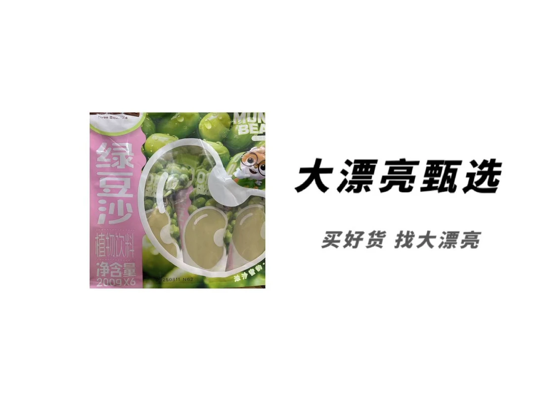 （三）绿豆沙植物饮料（26.2.11）