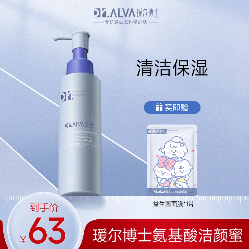 瑷尔博士氨基酸型 升级款精研净透洁颜蜜 洁面清洁洗面奶