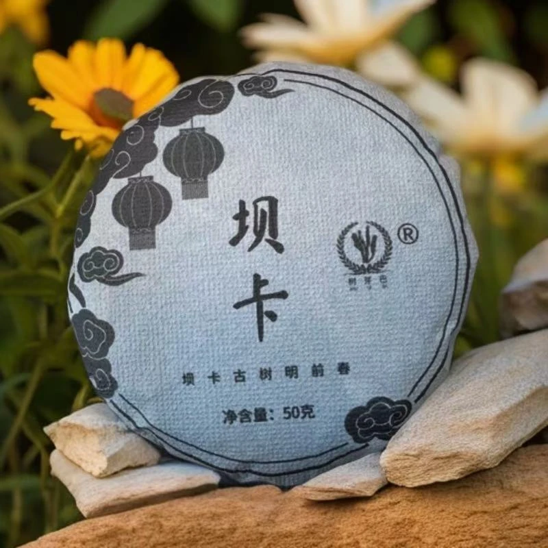 坝卡古树明前春 （拍五发六）