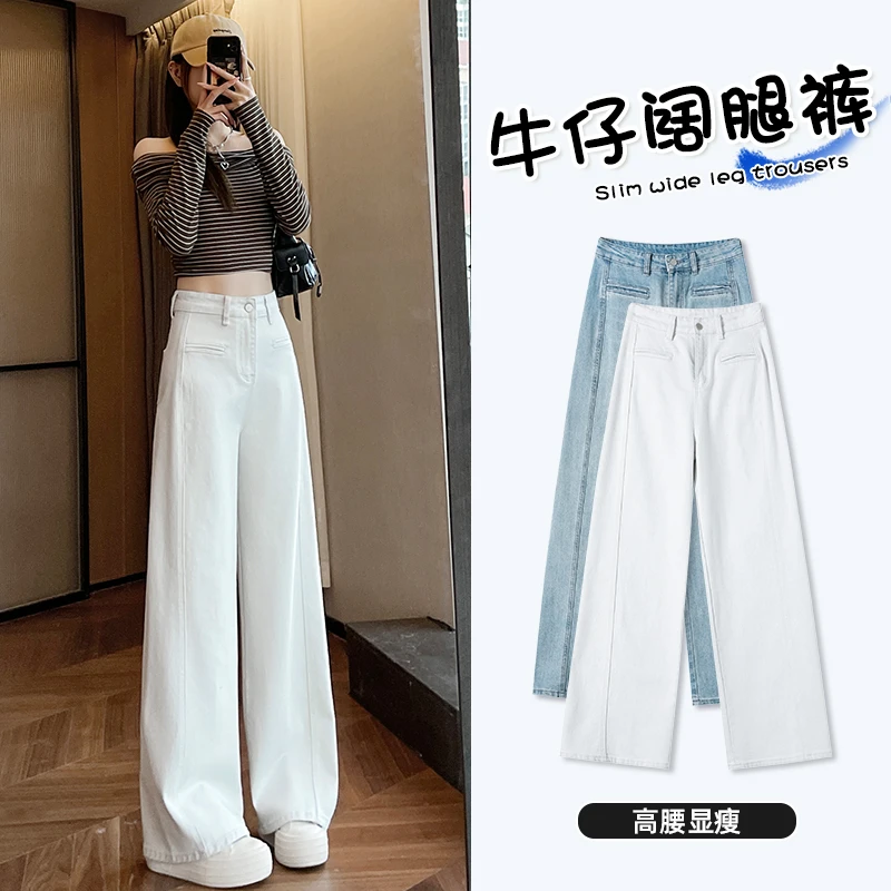 岚霜白色高腰阔腿牛仔裤女2025春季新款宽松显瘦高级感直筒裤子