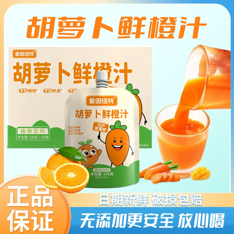 胡萝卜鲜橙汁 130g*20袋