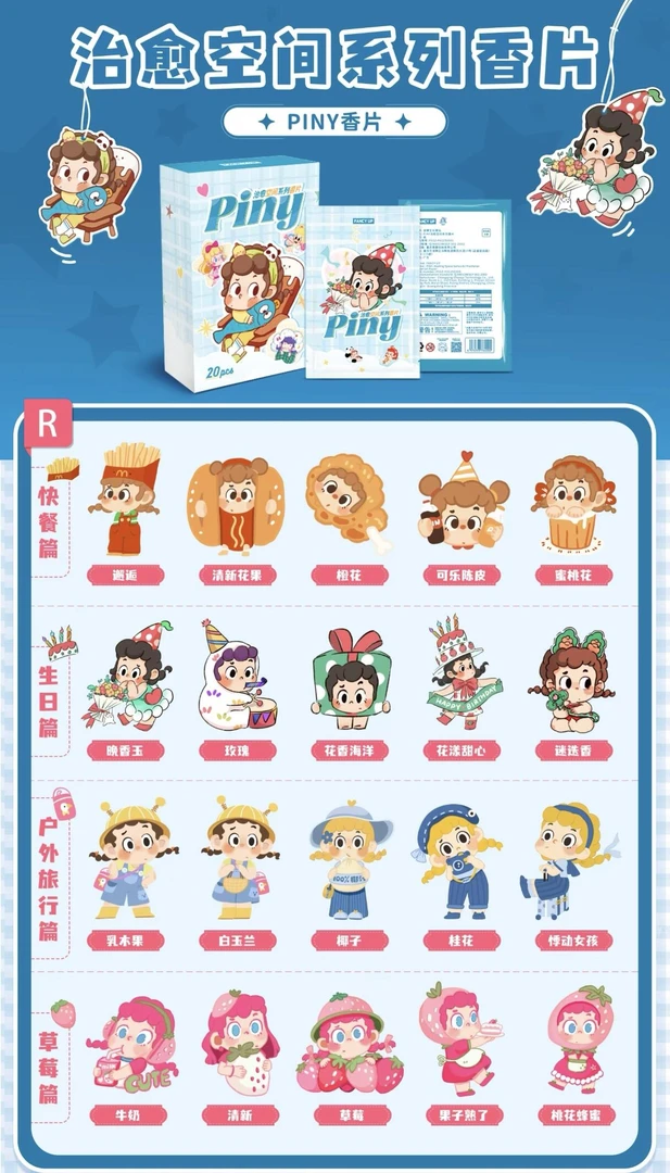 【默认拆盒】香薰片代拆潮玩手办公仔桌面摆件礼物
