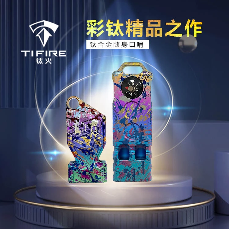 TiFire钛合金口哨双管高音频爆音双孔户外救生哨子