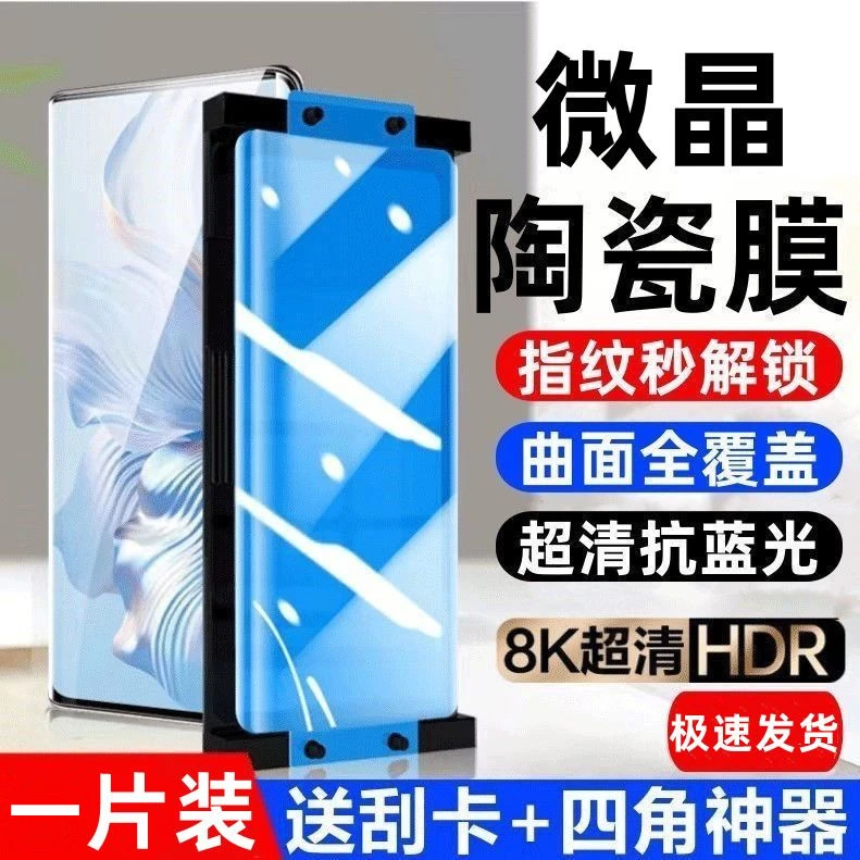 适用荣耀200/100/90/80pro陶瓷膜x50GT/x40i手机膜magic6/5防摔se