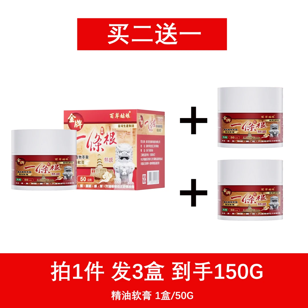 金门一条根精油软膏50g拍二送一