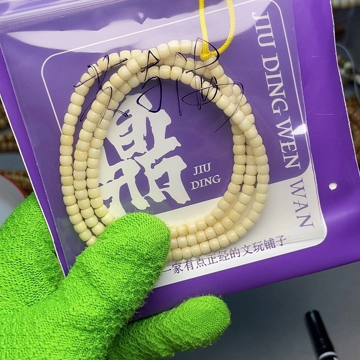 手串龙脊菩提共*海共与海