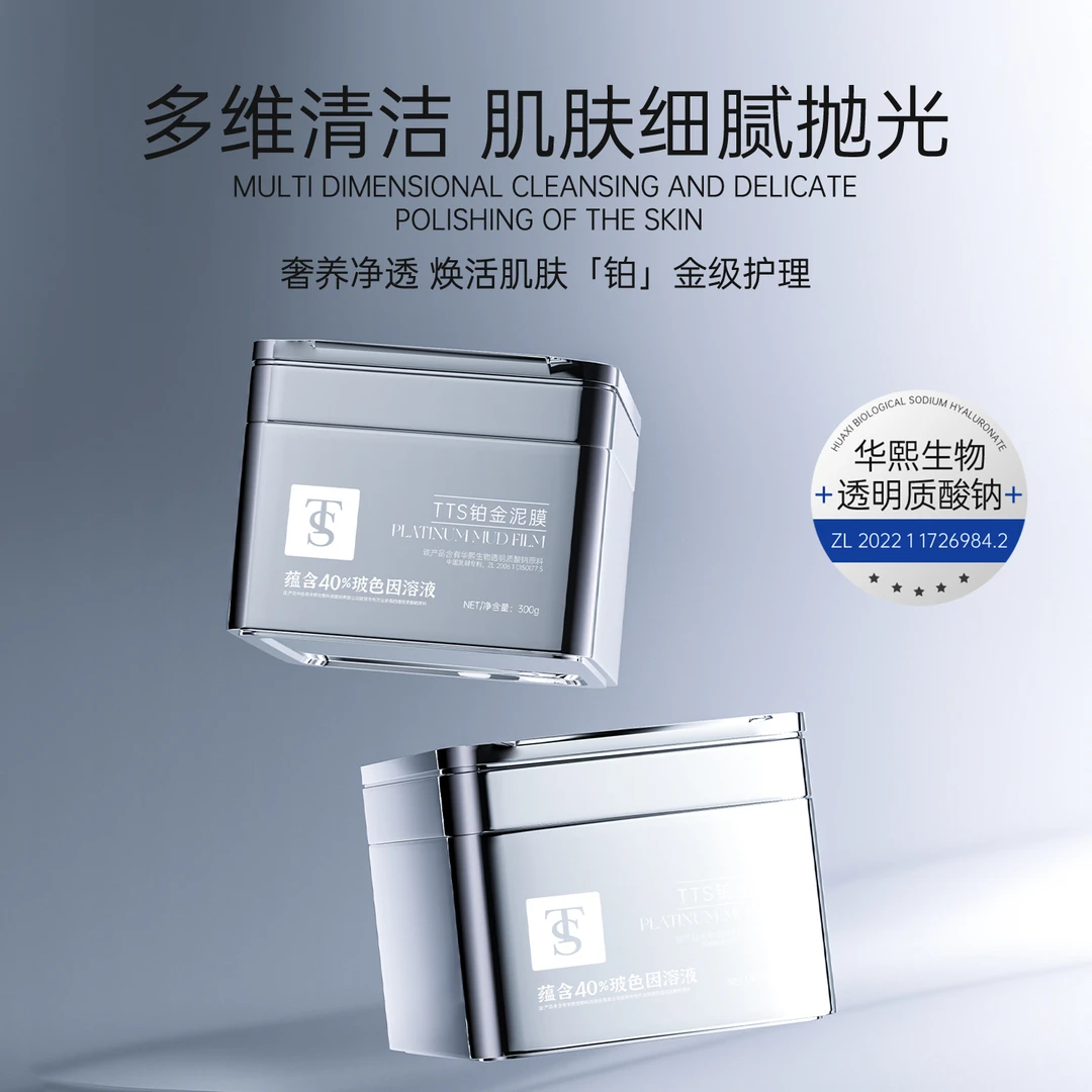 TTS铂金泥膜 补水保湿沁透水润