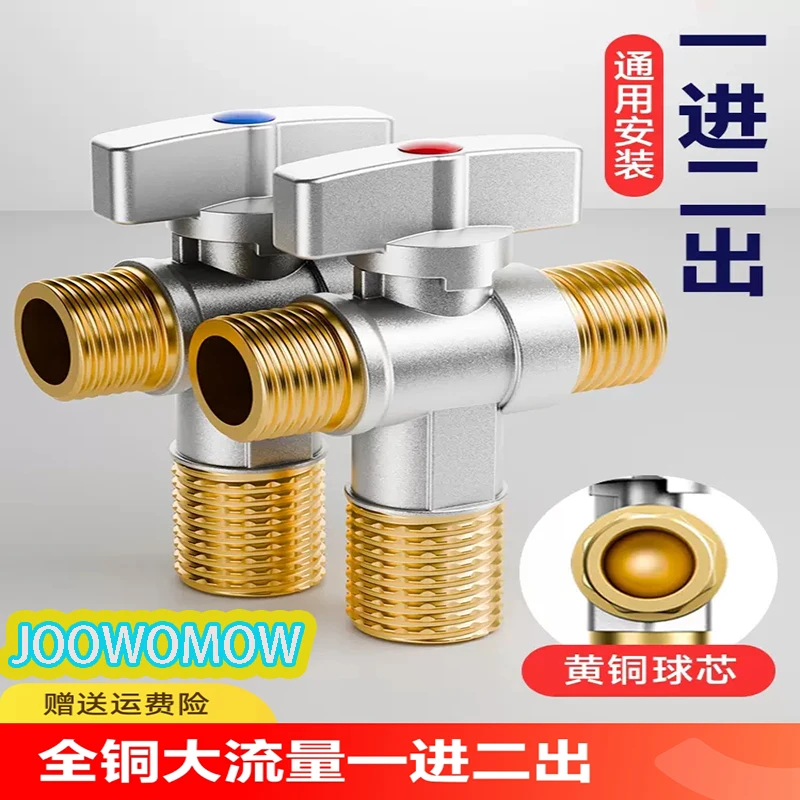 九牧王全铜大流量三角阀双头球芯三通角阀一进二出关球阀一分二开