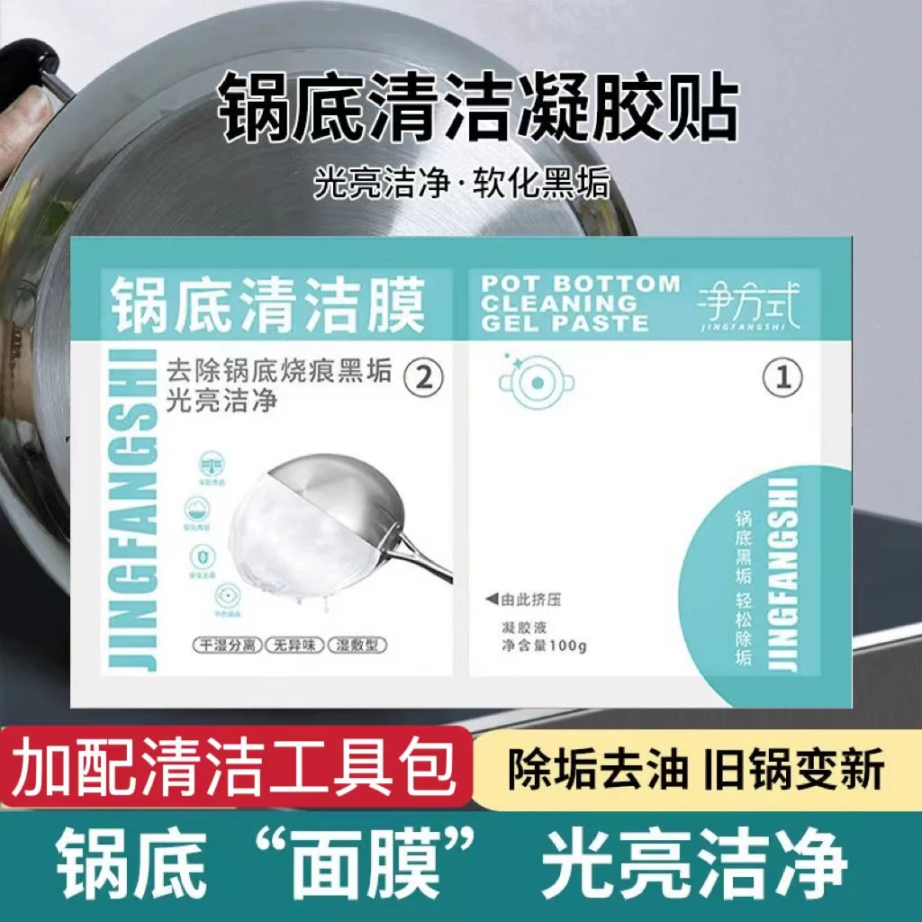 家用锅底膜洗锅锅底黑色清洁贴重黑垢凝胶贴除垢厨房铁锅面膜去污