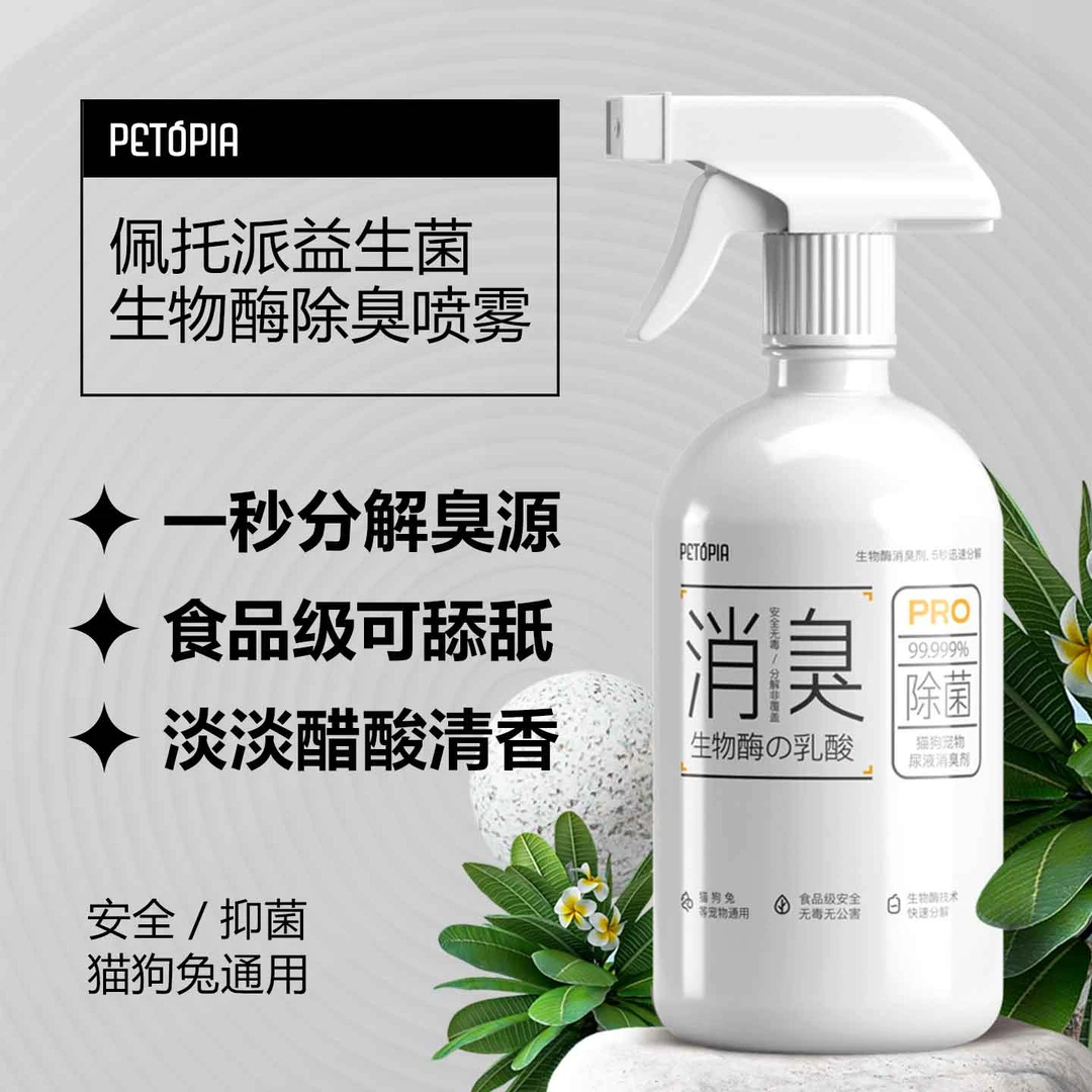 生物酶乳酸菌除臭剂宠物猫狗臭味分解免洗澡食品级可舔舐蓬松去油