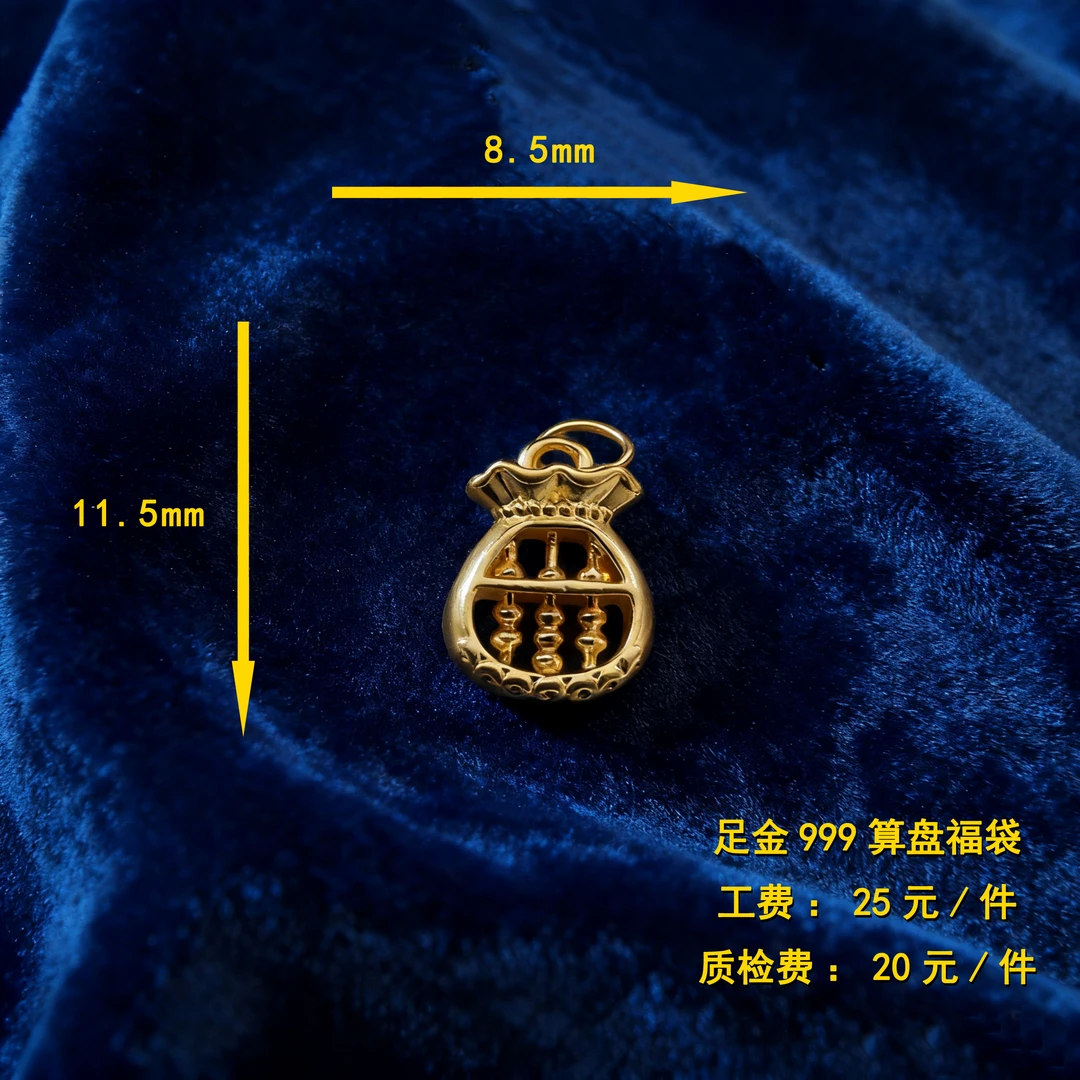 足金999算盘福袋CY341