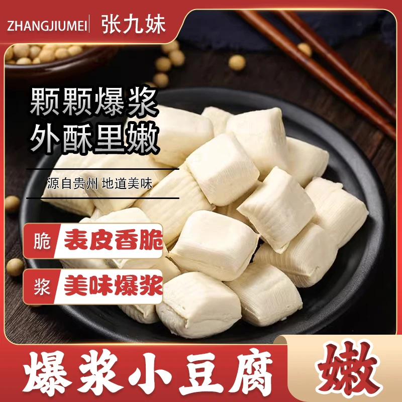 贵州大方爆浆小豆腐486克