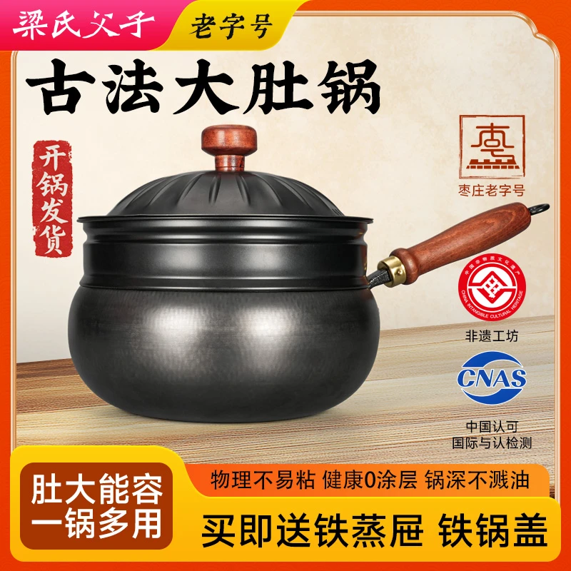梁氏父子古法锻造锤纹大肚锅家用铁锅不粘锅平底炒菜小炒锅加厚锅