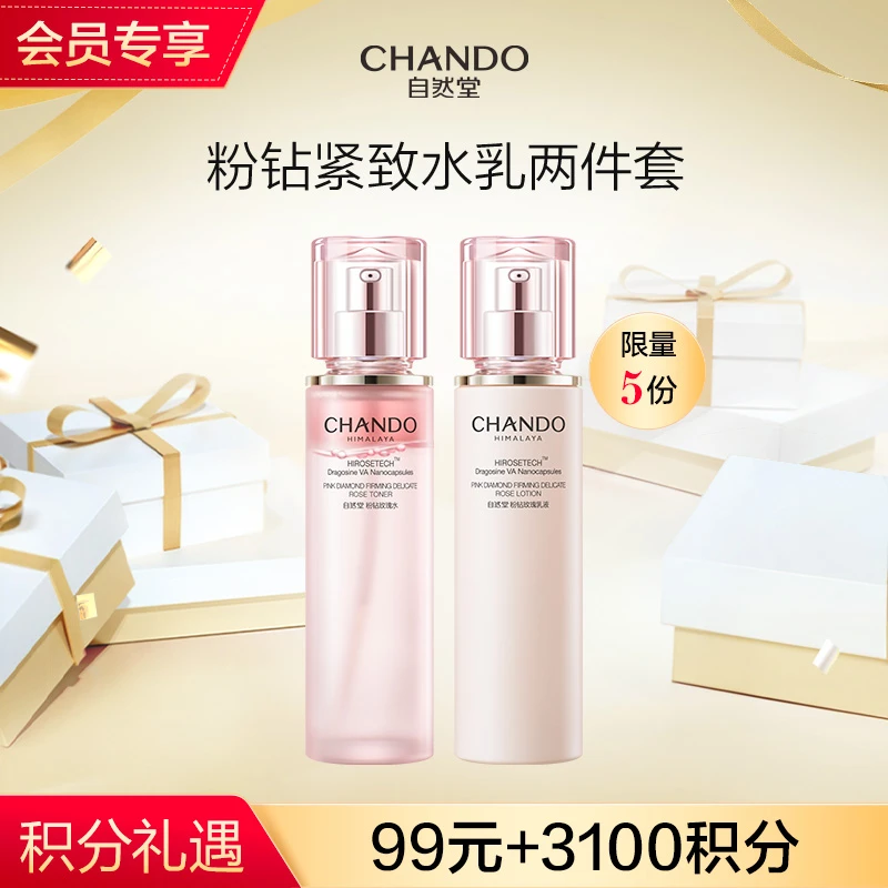 【会员积分兑换】自然堂粉钻紧致细嫩太空玫瑰水乳礼盒