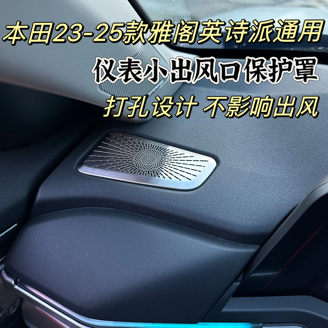 适用十一代半雅阁英诗派仪表台出风口盖板保护罩不锈钢内饰改装