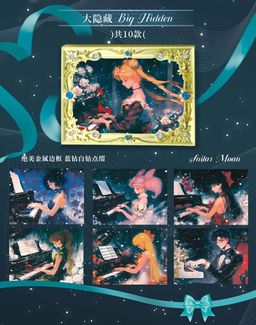 【叠叠】未完成的奏鸣曲-美少女战士系列-二创周边盲盒-待拆