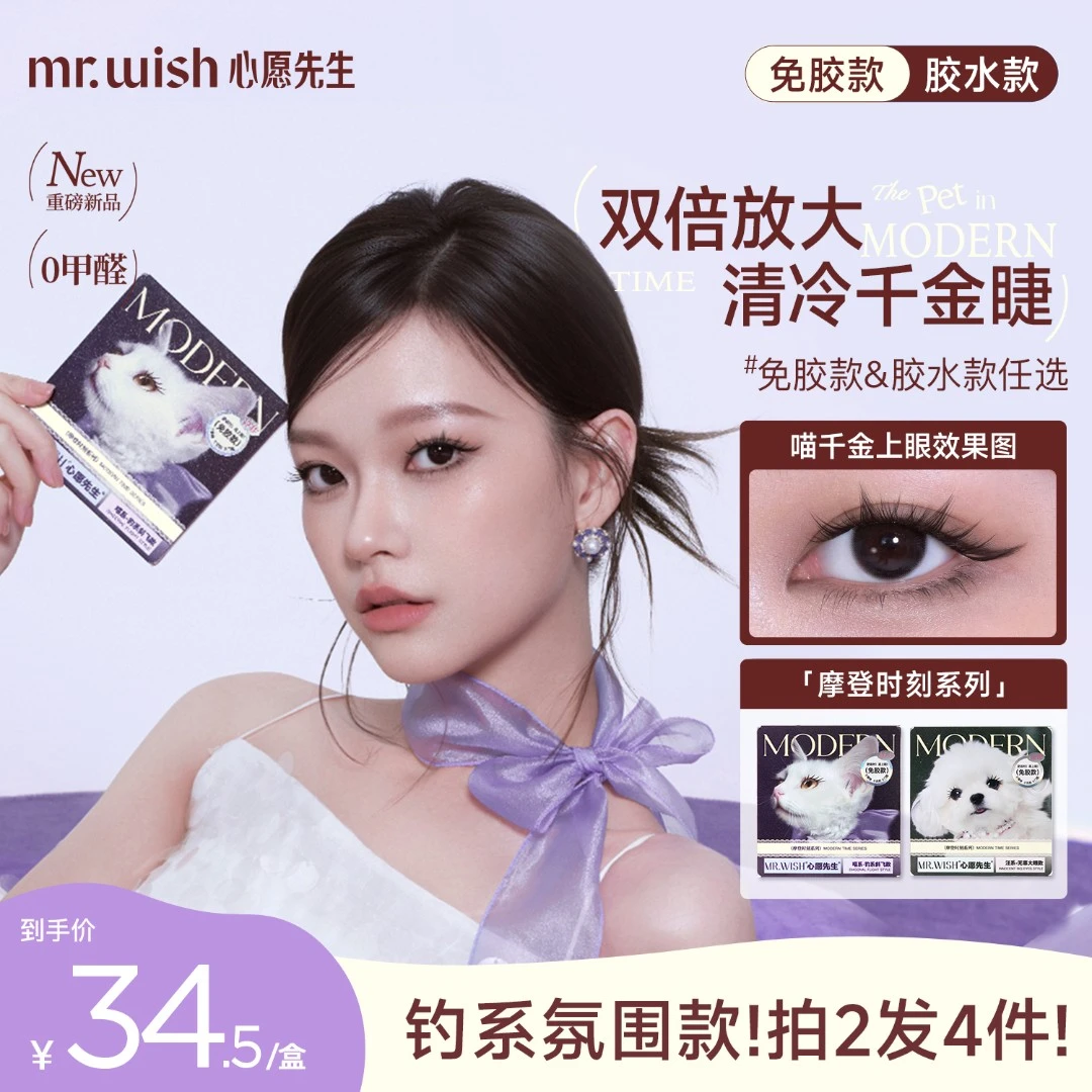 【摩登系列小盒】喵系汪系自然款心愿先生免胶水假睫毛单簇美妆好物