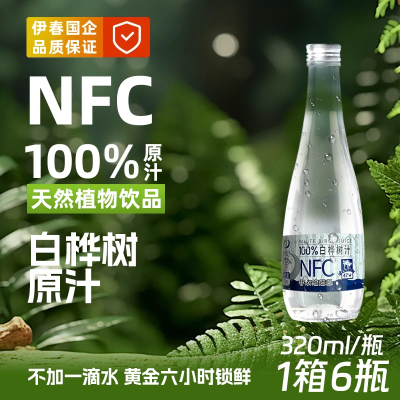 【伊春国企】森工野生白桦树汁NFC100%原汁|伊春铁力林业局出品