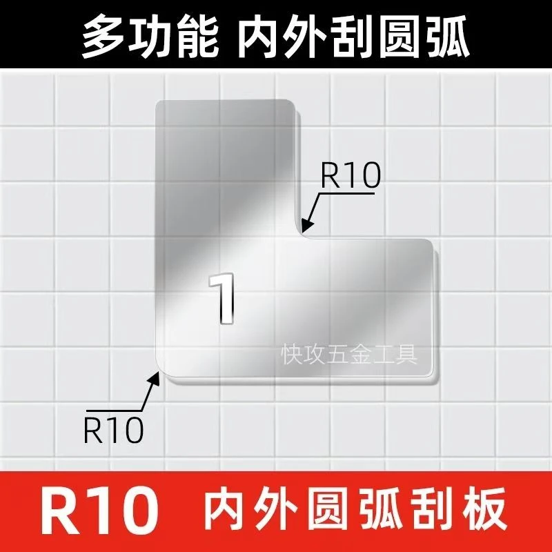 新款亚克力圆弧刮板专用多功能调节双眼皮吊顶卡板阳角刮腻子弧形