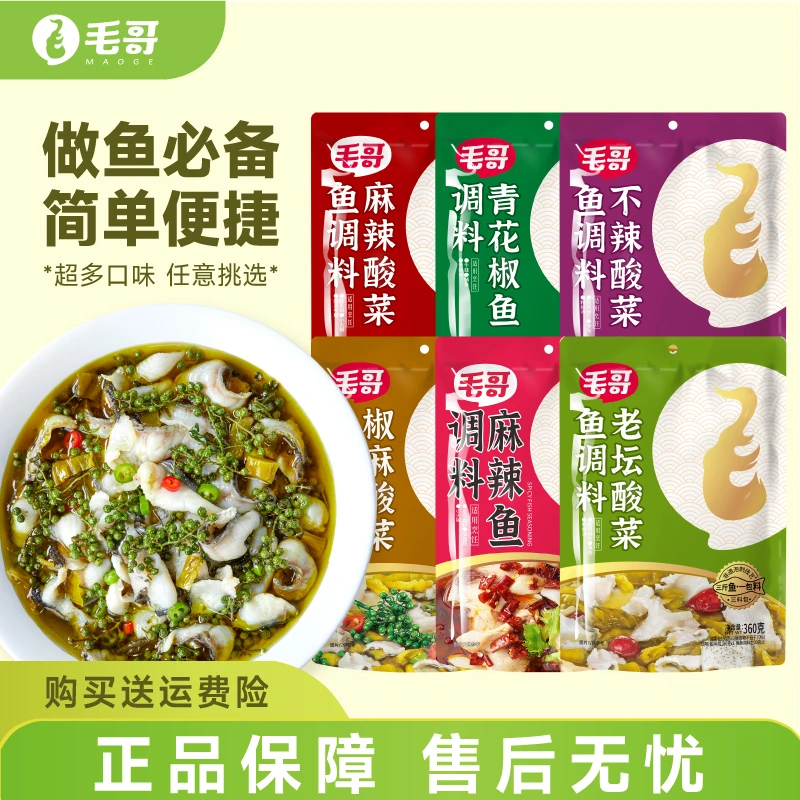 maoge/毛哥酸菜鱼调料360g火锅鱼底料调味厨房调料酸菜爽口浓郁