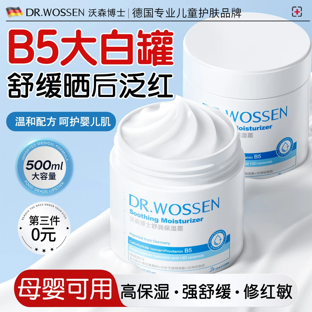德国进口B5大白罐面霜维生素秋冬干裂保湿补水滋润修复敏感肌泛红