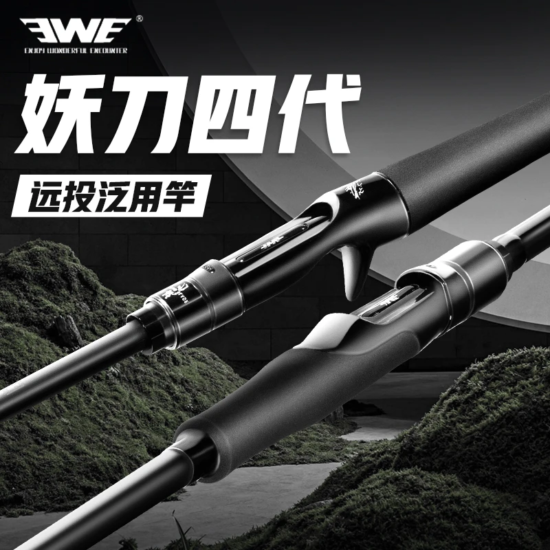 EWE美夏妖刀四/五代新款远投直柄枪柄竿海鲈泛用鱼竿路亚竿妖刀
