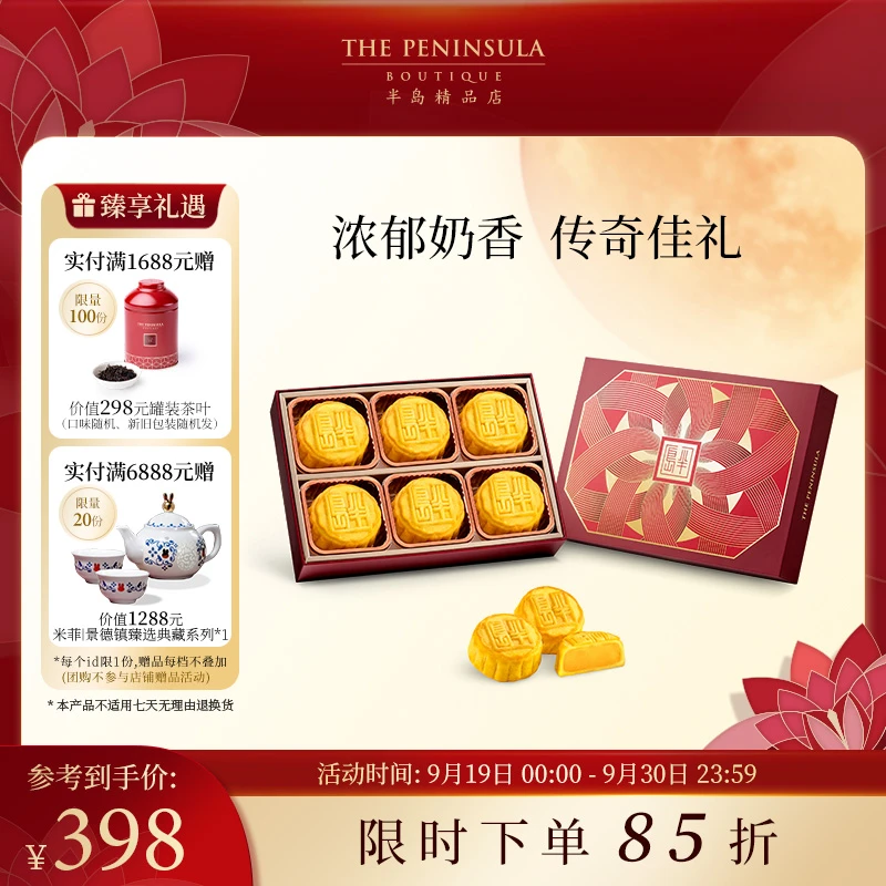 半岛月饼迷你奶黄月饼中秋佳节官方送礼高端商务月饼礼盒6粒装