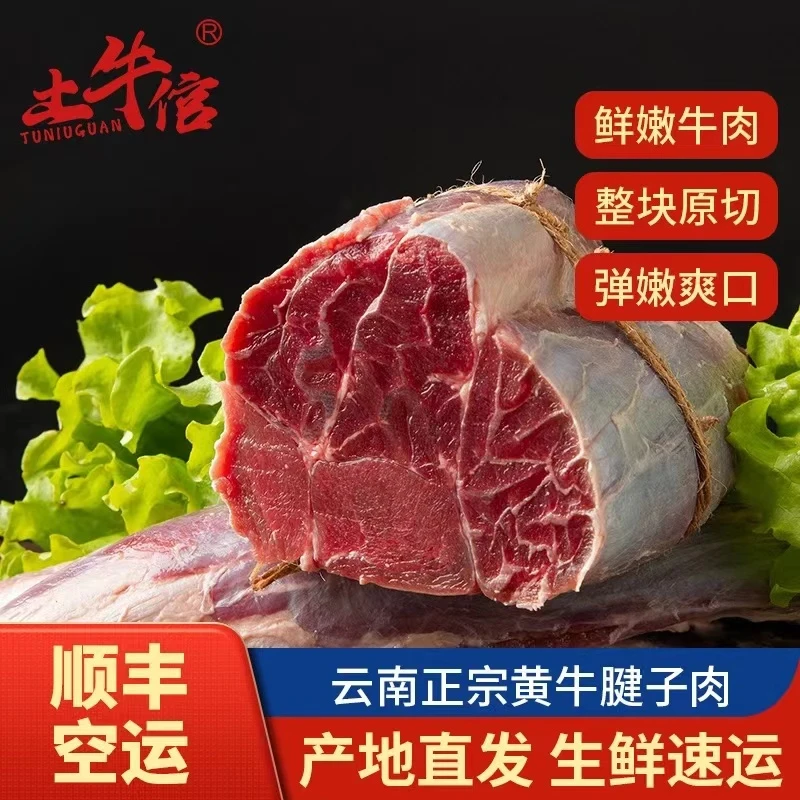 高原 小黄牛牛腱子 3斤装