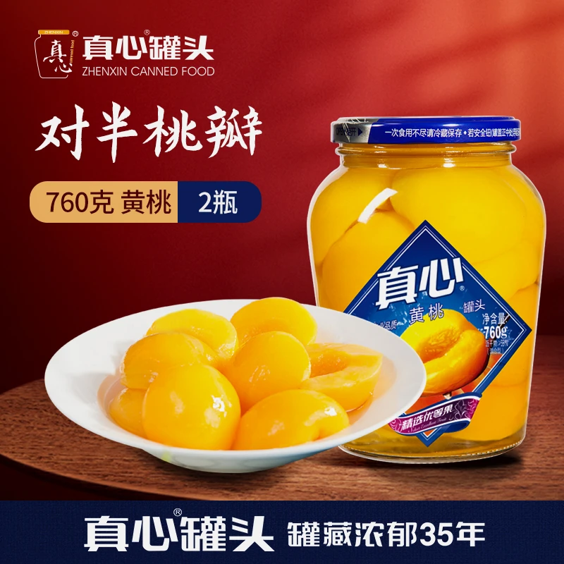 【真心旗舰店】官方真心罐头全家福黄桃山楂水果罐头美味鲜嫩t