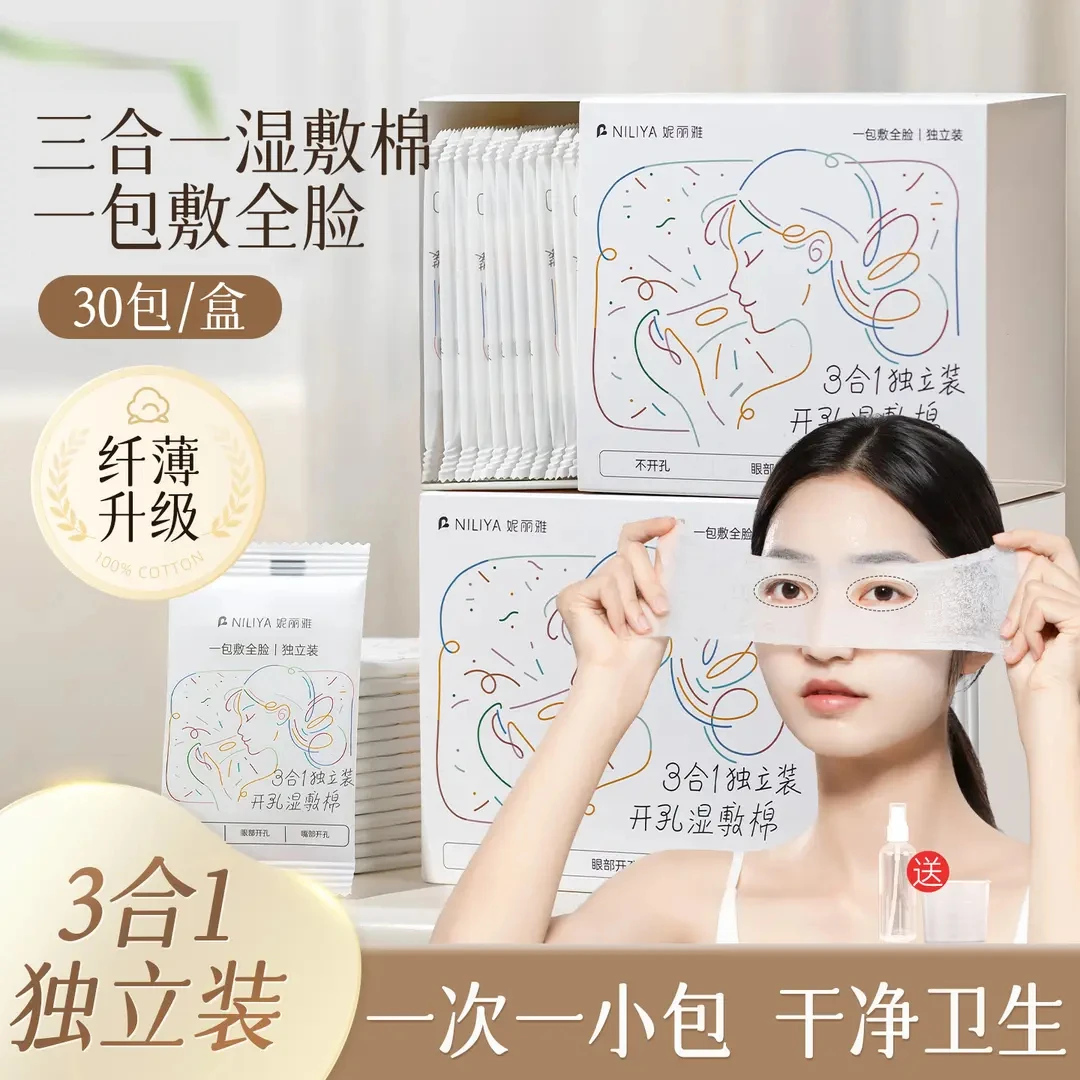 独立装开孔可拉伸三合一超薄天丝脸部眼部专用湿敷化妆棉片