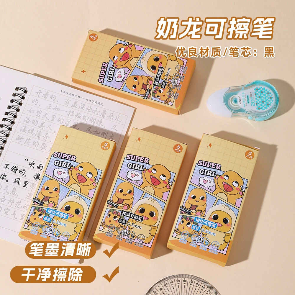 新款学生卡通奶龙可擦笔正姿可擦刷题笔摩易擦笔炭黑晶蓝0.5mm