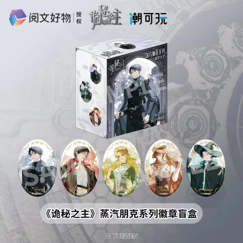 阅文好物-潮可玩-《诡秘之主》蒸汽朋克系列徽章盲盒-克莱恩-阿蒙