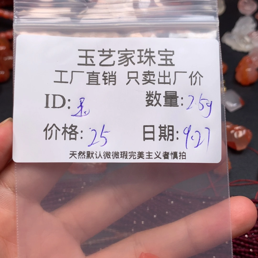 玉***儿南红玛瑙未镶嵌手链