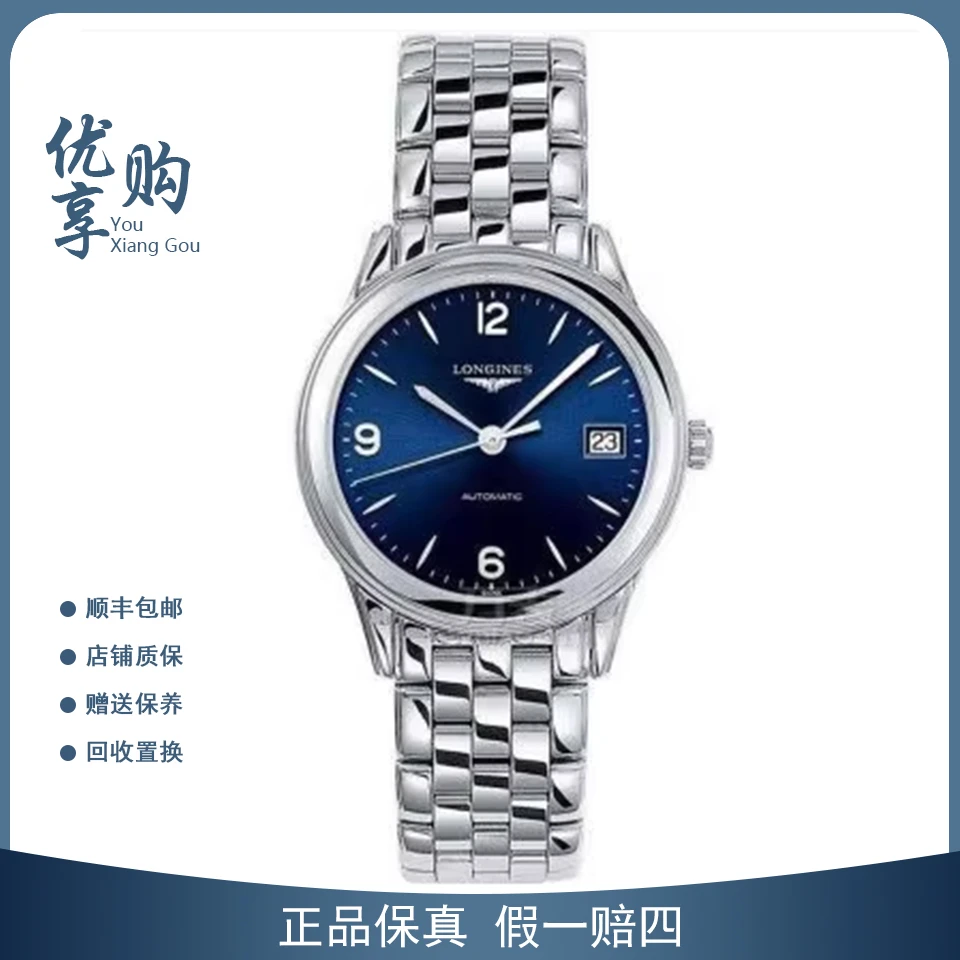 95新 Longines/浪琴 大表姐/浪琴优雅系列L4.874.4.96.6自动男表
