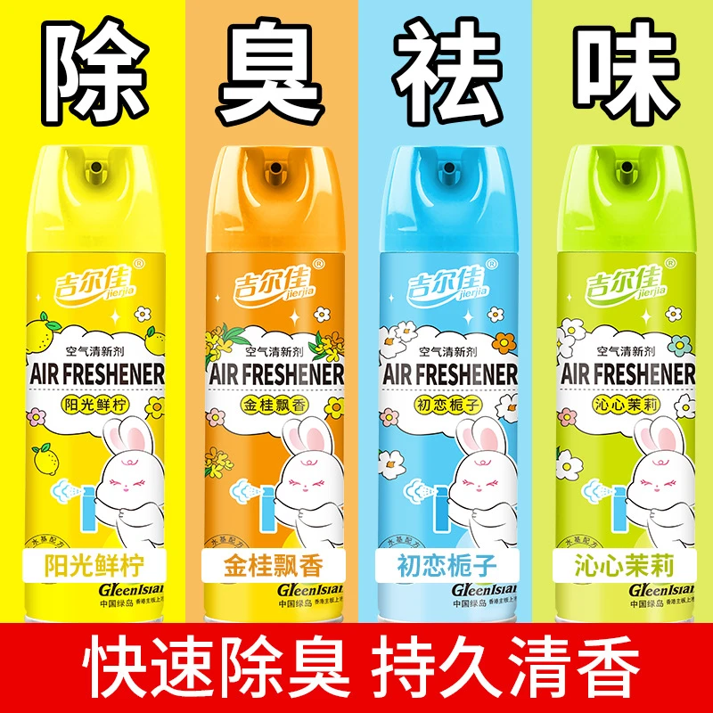 吉尔佳480ml空气清新剂大瓶持久除臭喷雾房间衣物香氛去异味