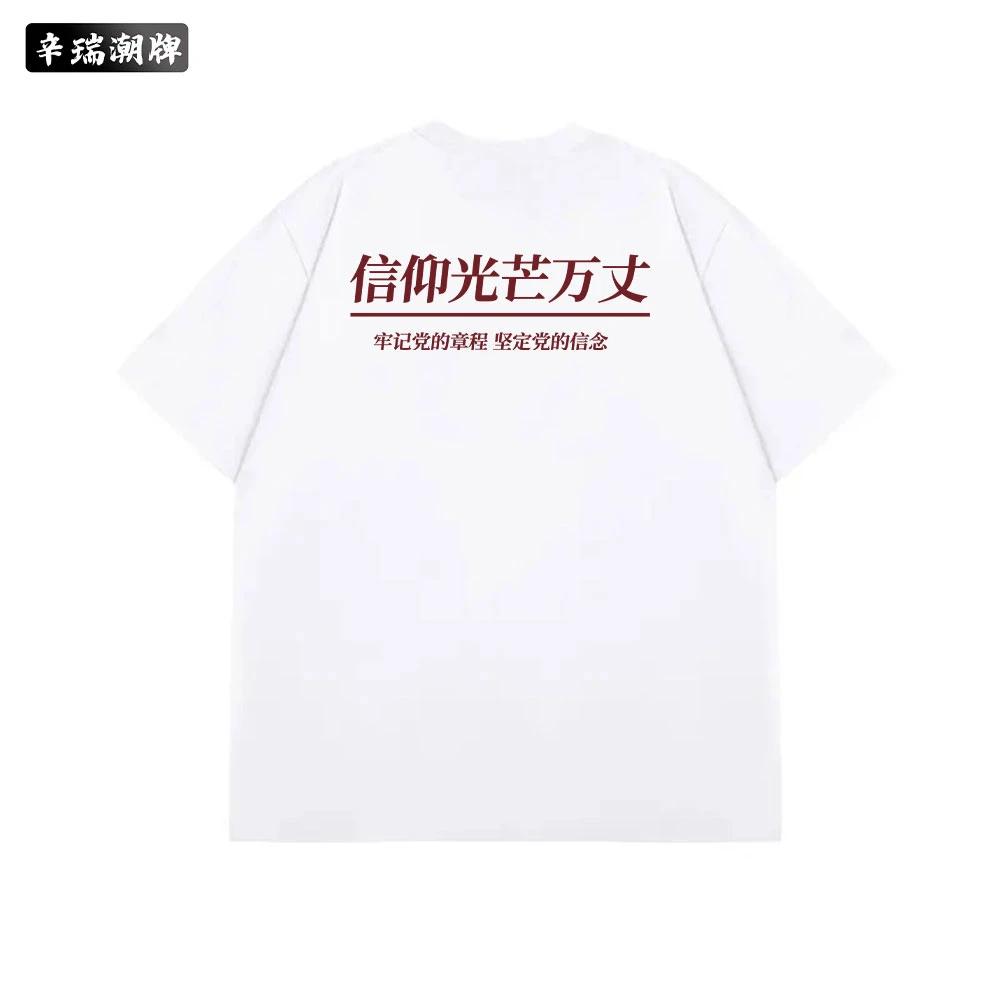 【光芒万丈】新款国潮流创意印花男女百搭痞帅休闲重磅纯棉短袖T恤