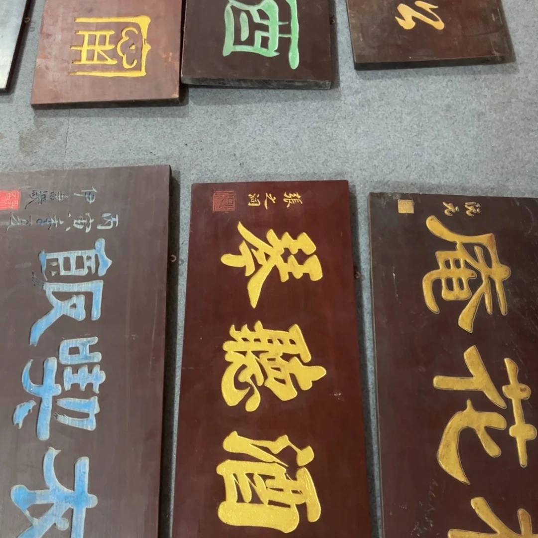 香榧木老***事匾额额匾额额