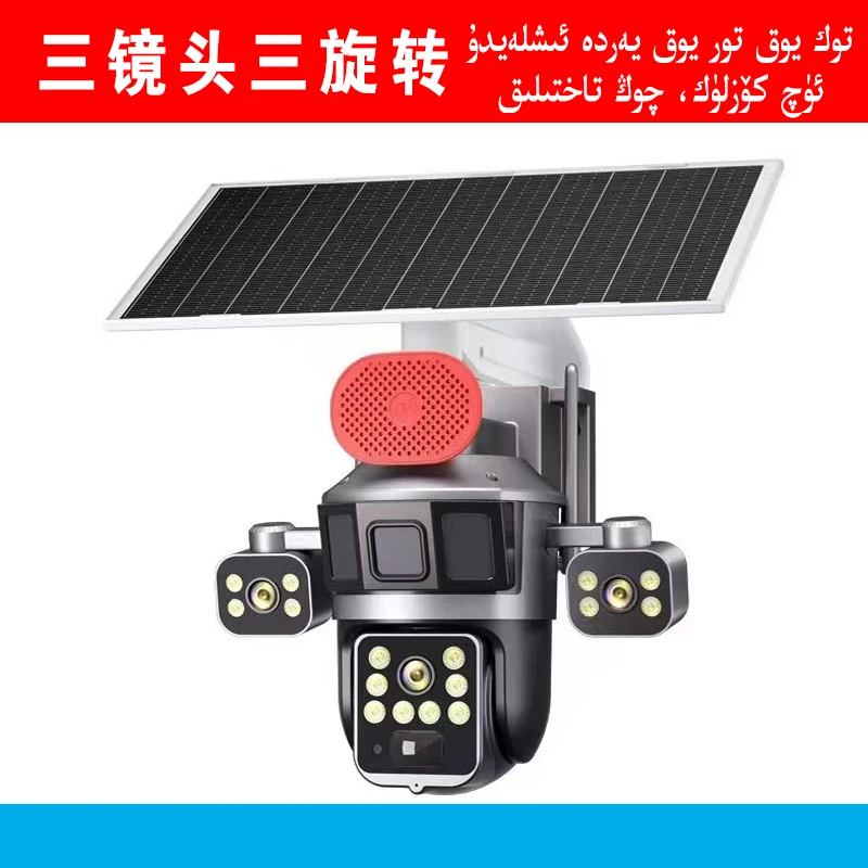 （赵兰电子产品）太阳能摄像头