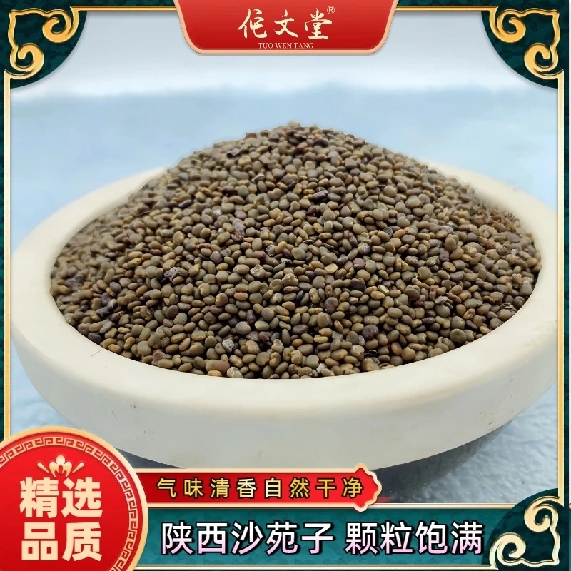 沙苑子250克泡水 气味清香 人工筛选 质优肉厚 自然晾晒 干净无杂