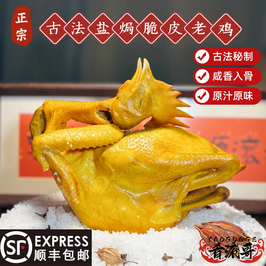 【肴滚哥】广东古法盐焗鸡整只客家盐焗老鸡新鲜现做熟食
