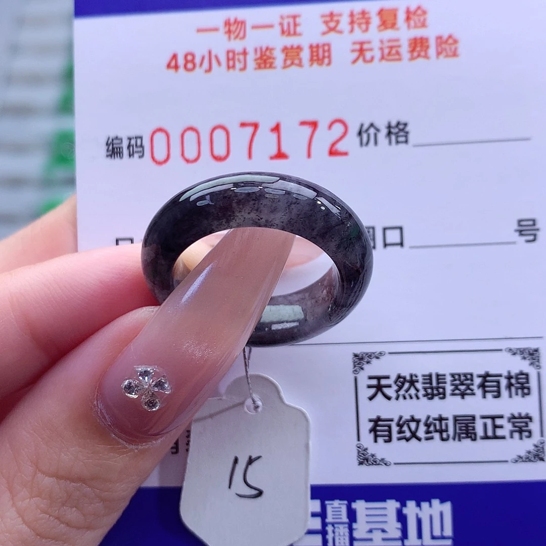 翡翠未镶嵌戒指天然