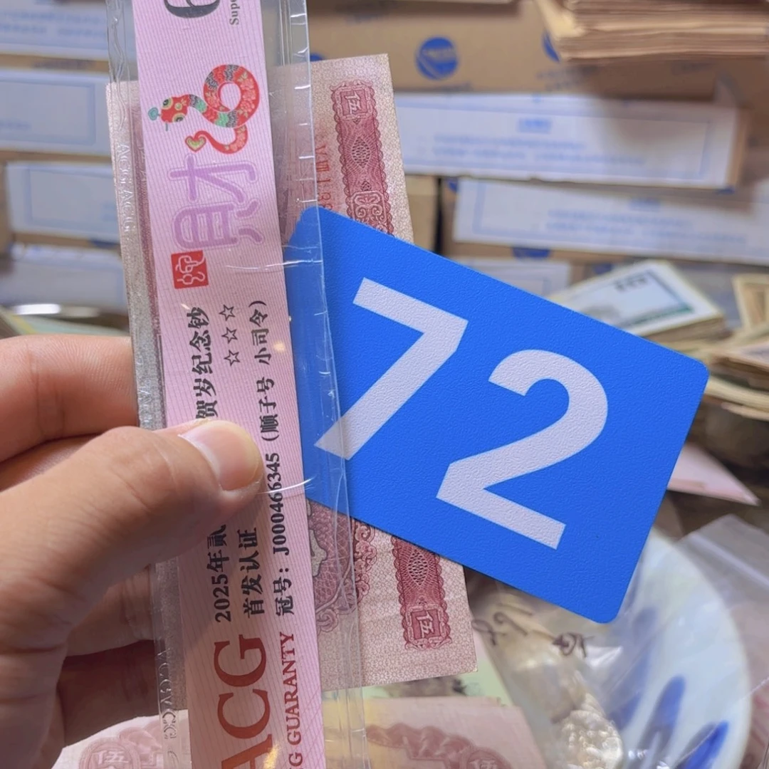 退市纸币硬币品相如图