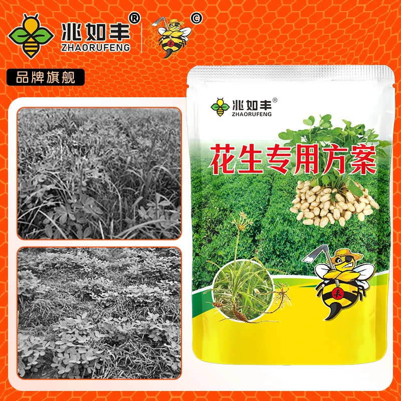 花生专用升级版方案花生苗安全提质增产专用有机质肥料