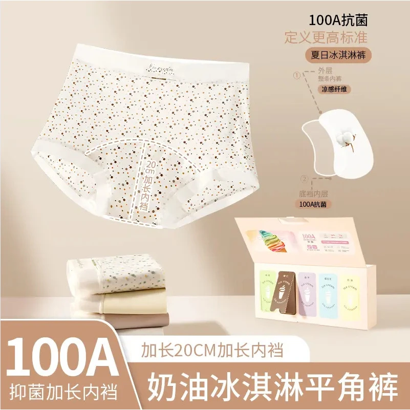欧若风平角裤冰丝内裤女100A冰淇淋加长内裆抑菌高弹无痕包臀礼盒