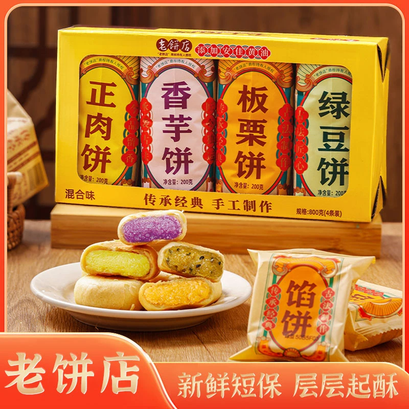 老饼店板栗饼绿豆饼香芋饼正肉饼即食休闲零食早餐饼下午茶糕点
