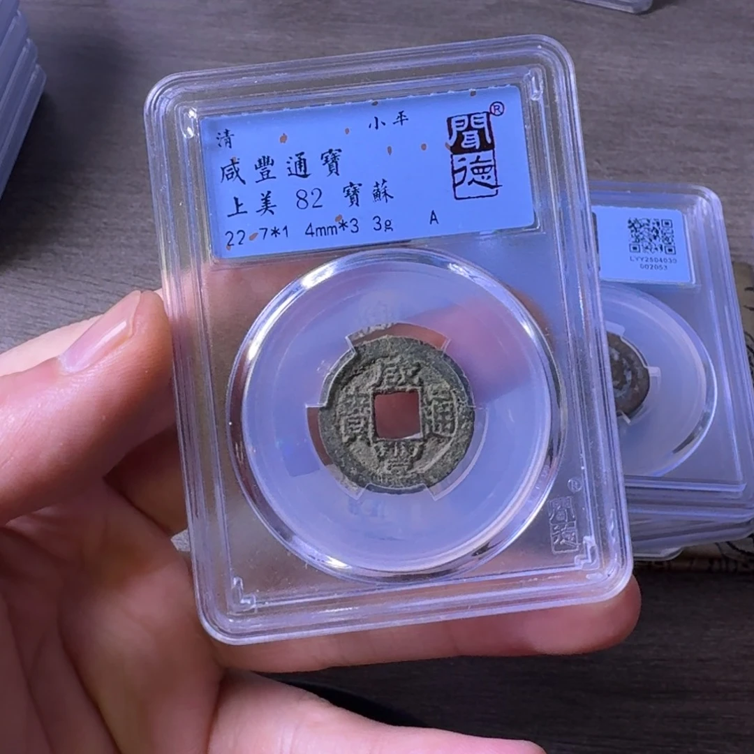 铜闻博文化咸丰通宝