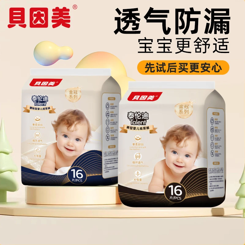 贝因美金冠纸尿裤nb码新生婴儿尿不湿男女宝宝专用拉拉裤超薄透气