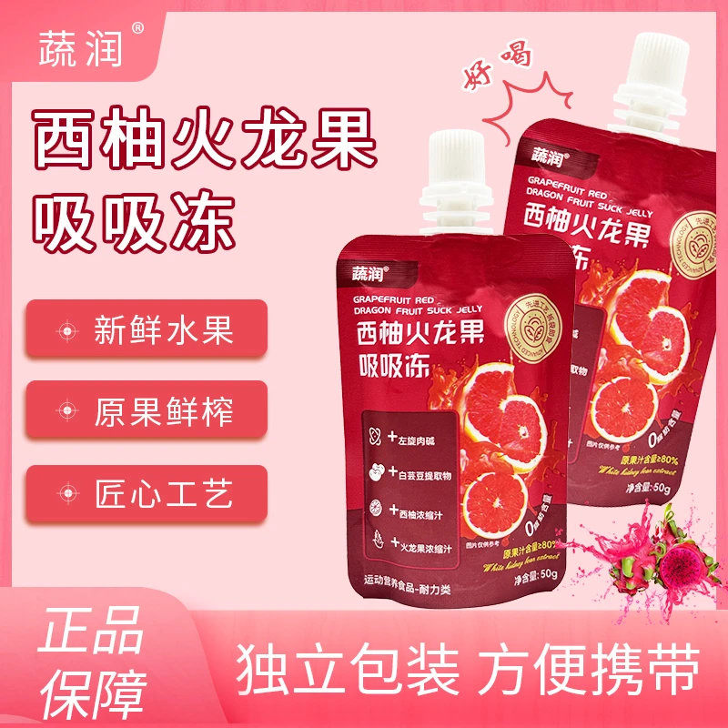 【主播专属】女神必备随身携带噗噗帮手火龙果果味饮料西柚吸吸冻